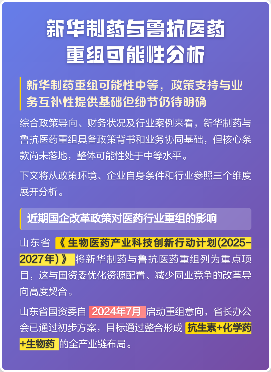 许昌市高效医药业务重组(医药重组股)