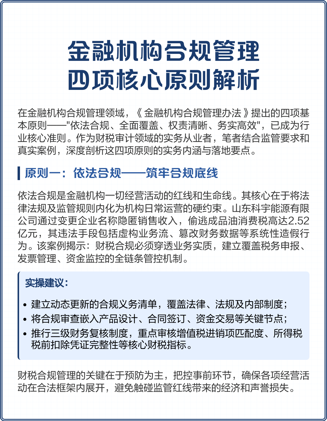 许昌市精准合规管理机构(精准合规管理机构包括)