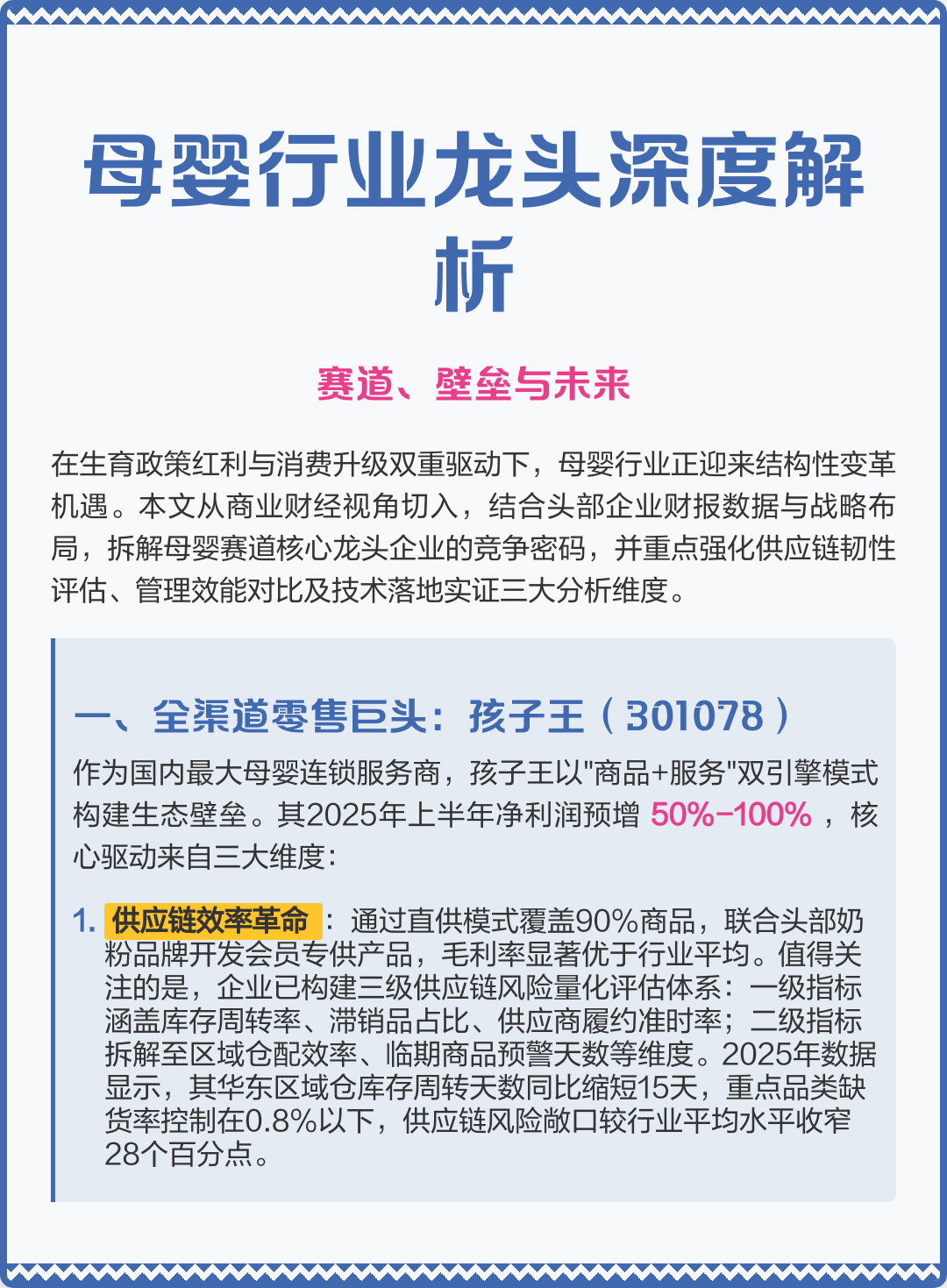 许昌市深度母婴行业研究(深度母婴行业研究报告)
