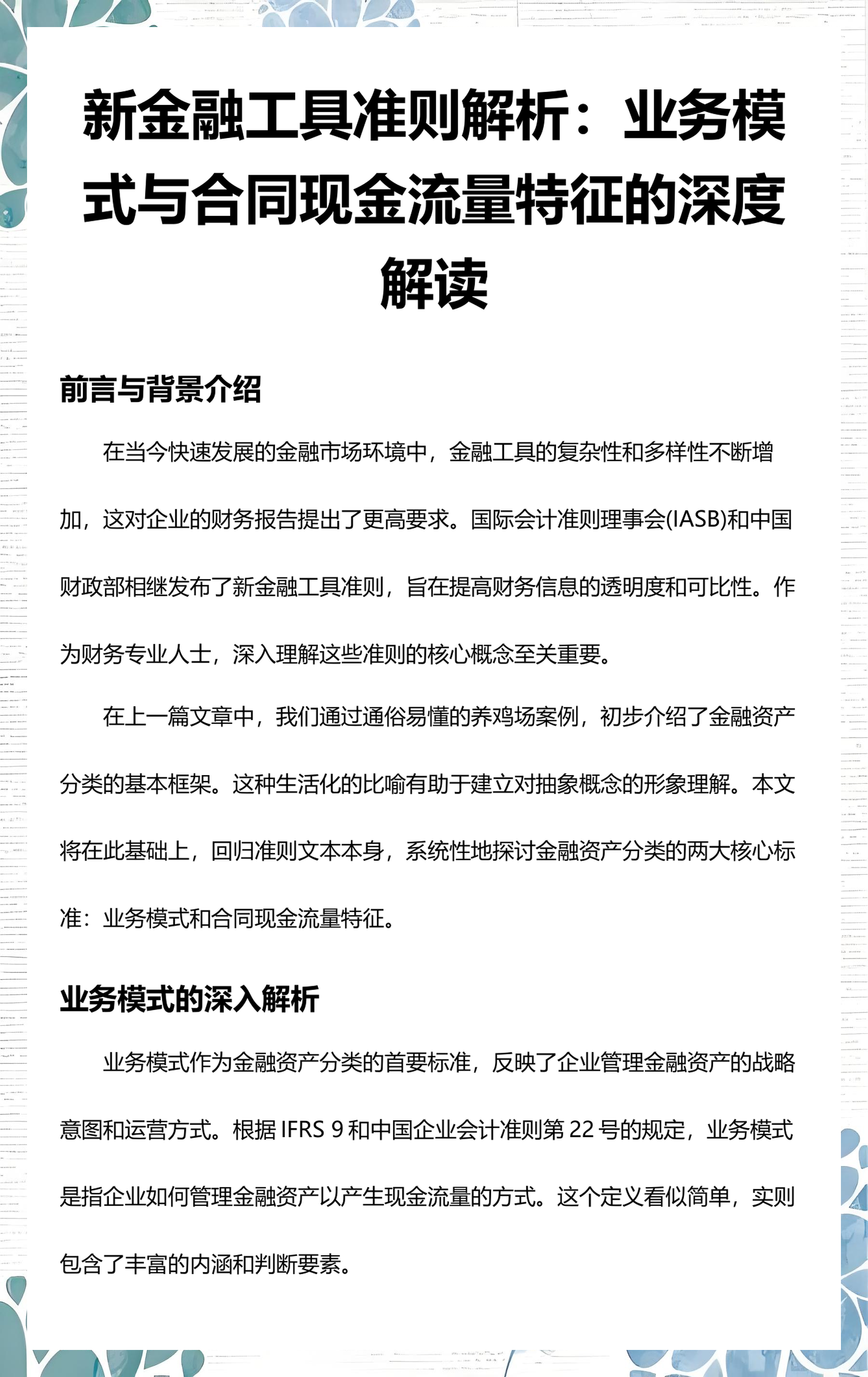 许昌市深度金融财务优化(深度金融财务优化研究)