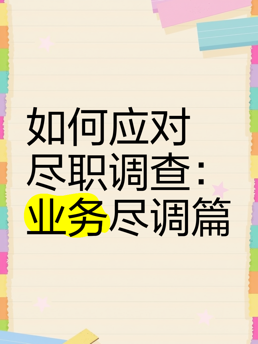 许昌市落地型尽职调查机构(尽职调查机构资质要求)