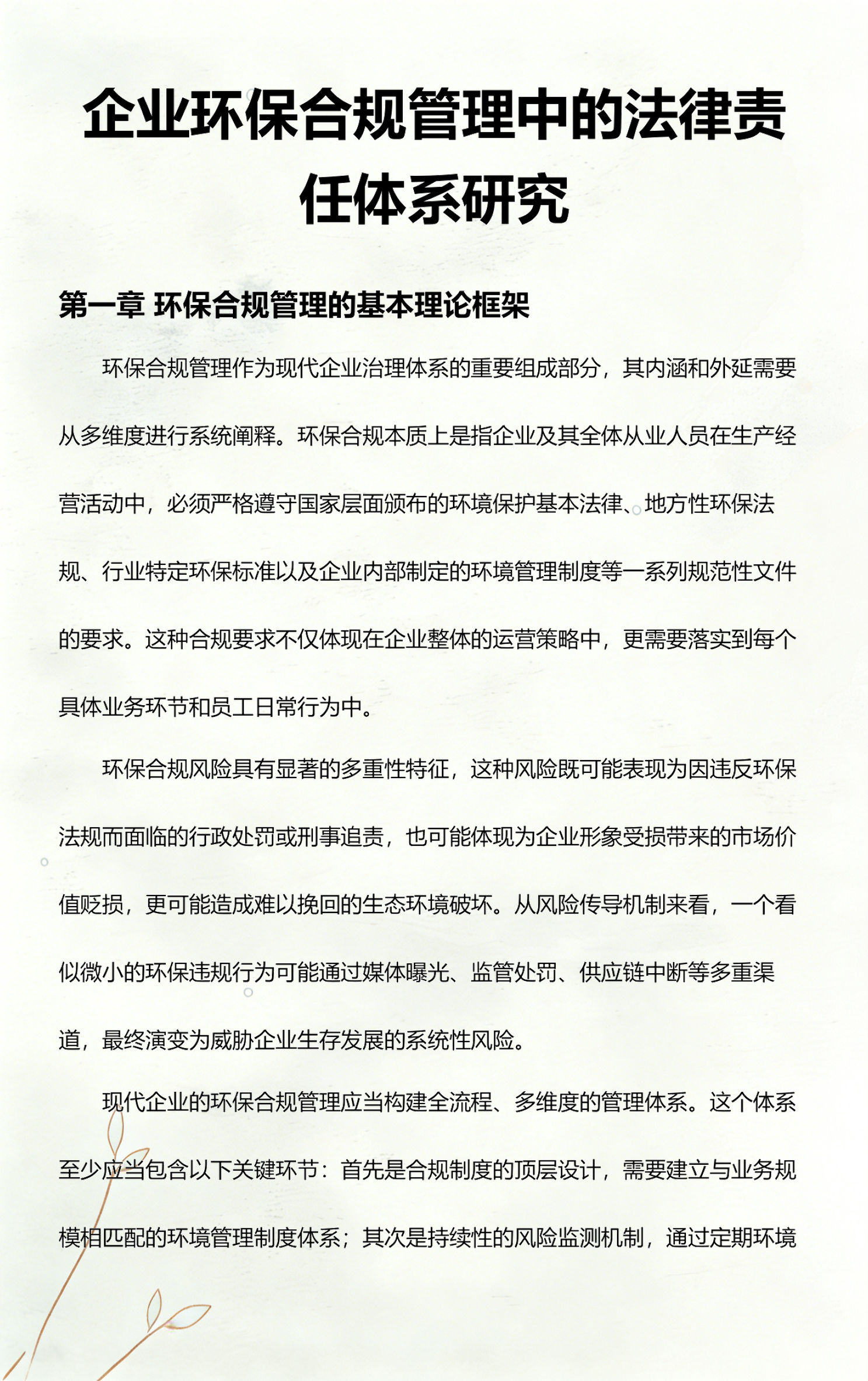许昌市环保合规管理(环保合规管理培训内容)