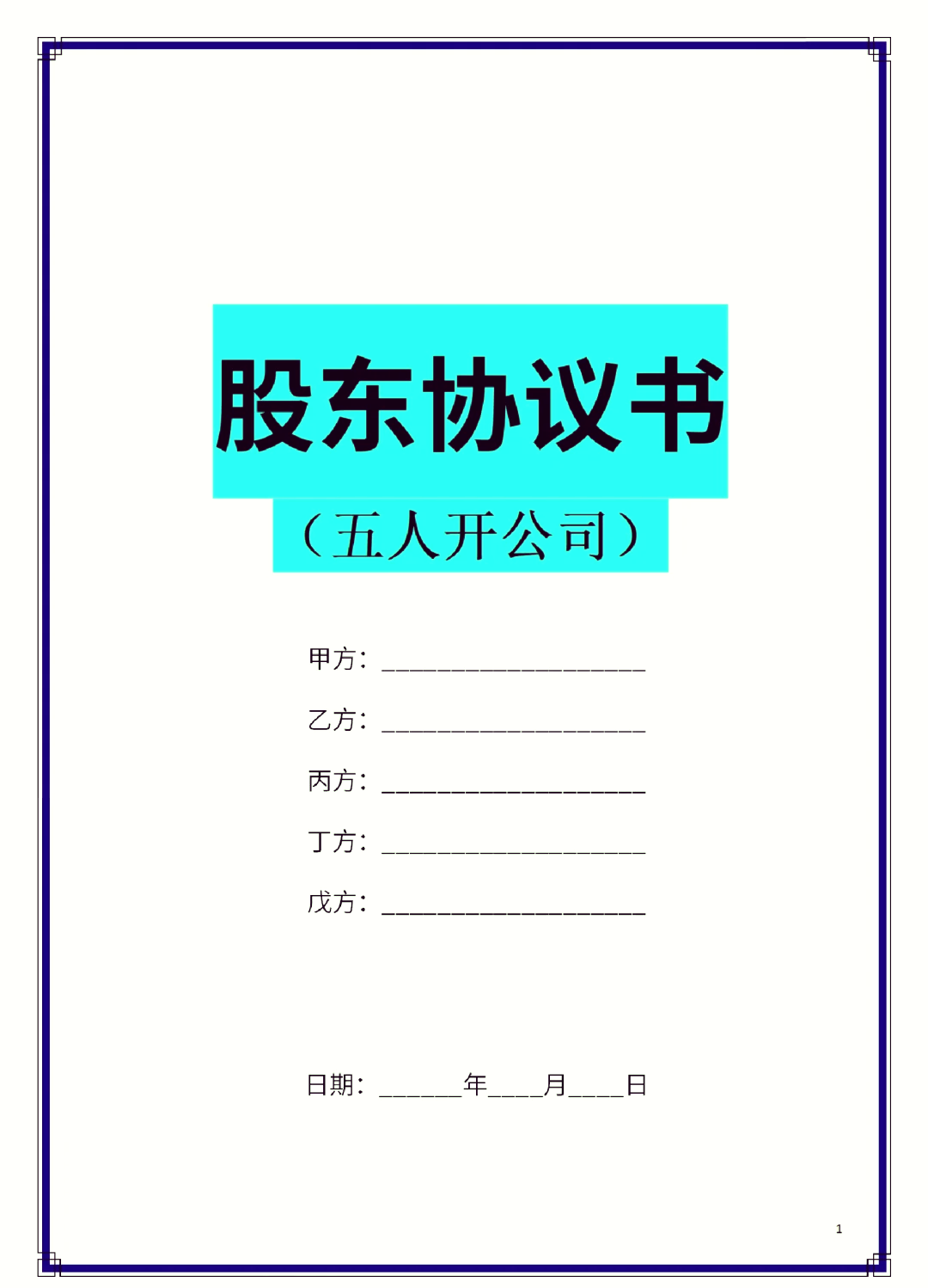 许昌市股东矛盾怎么办(股东之间发生矛盾后如何退股)