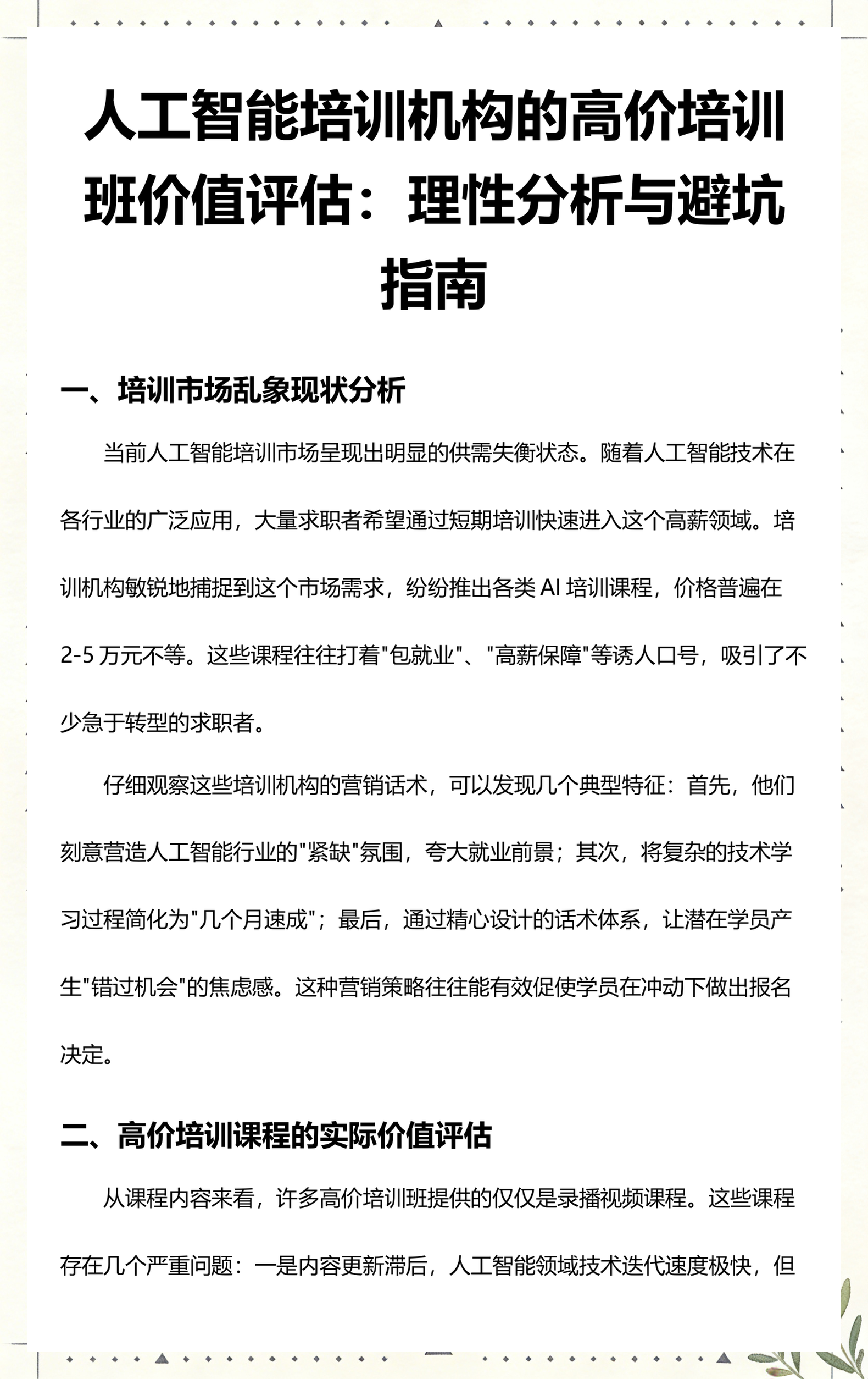 许昌市高端人工智能价值评估(人工智能高端制造属于哪儿各部)