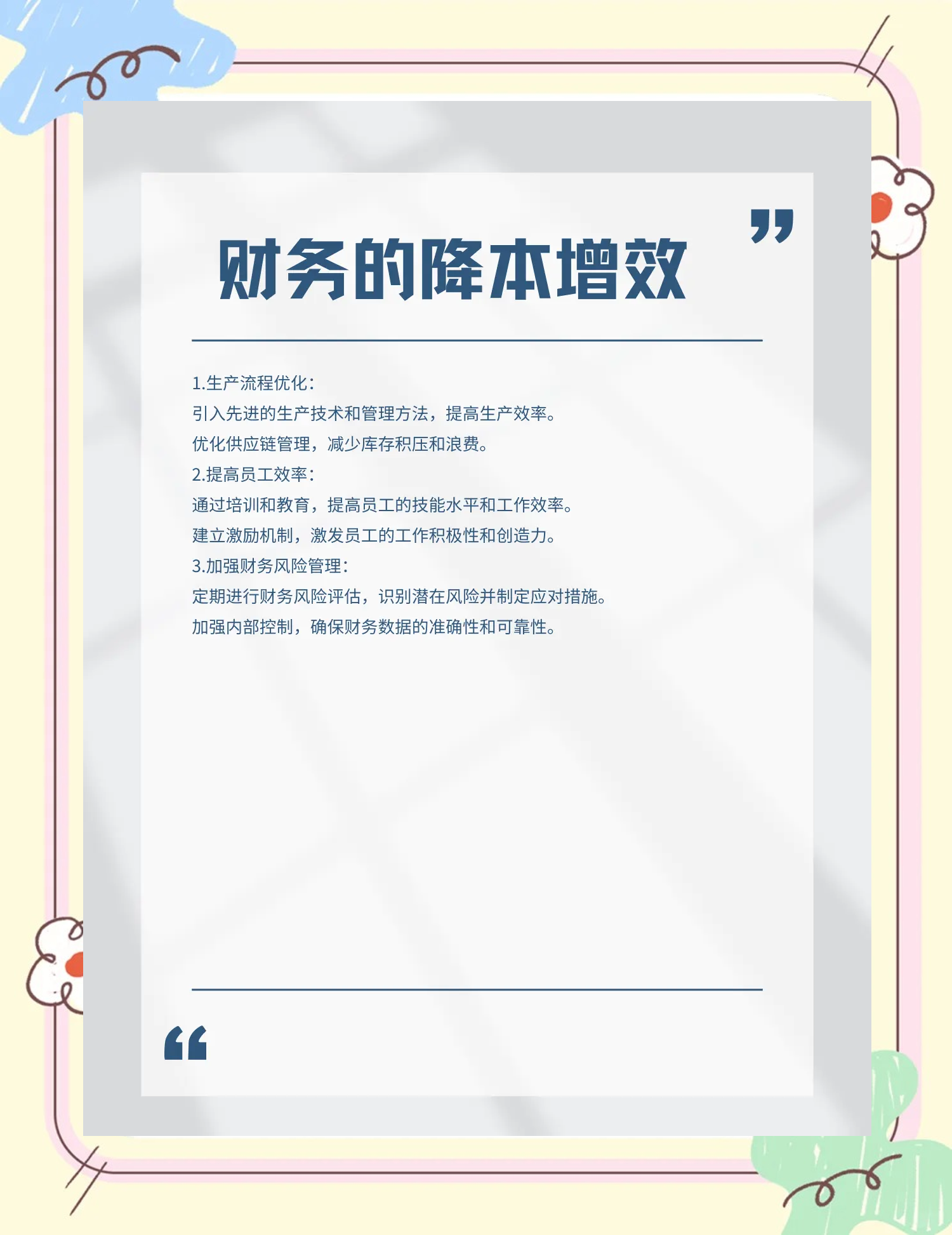 许昌市教育财务优化(财务培训ppt免费模板)