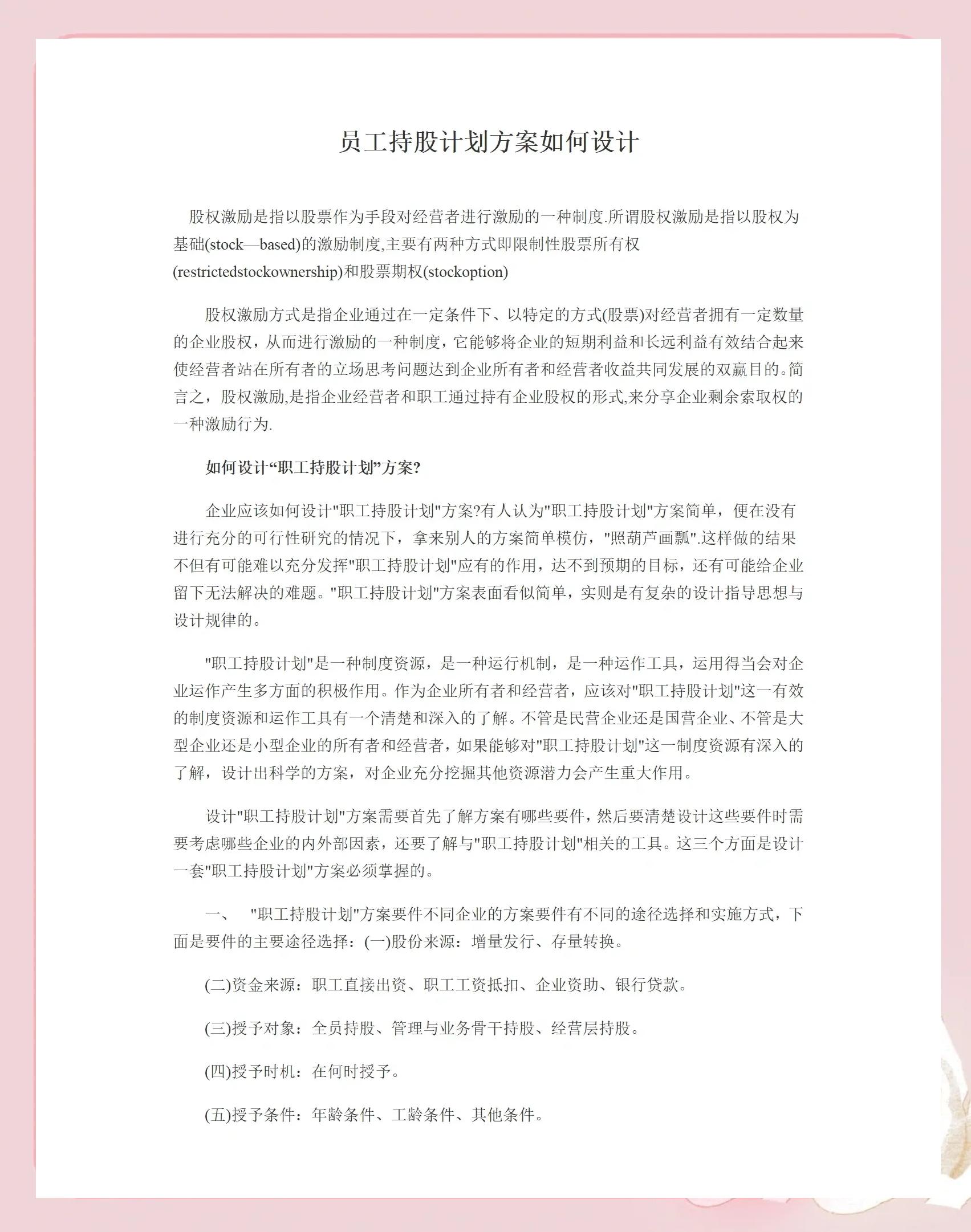 许昌市合规服装期权设计(合规服装期权设计案例分析)